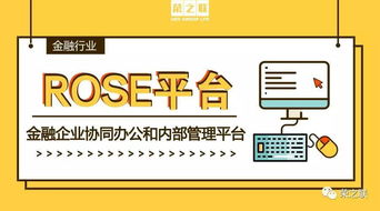 荣之联ROSE移动协同办公和内部管理平台 获得IT产品信息安全认证